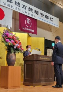 愛知県発明協会会長賞